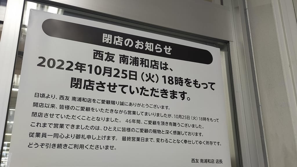 西友