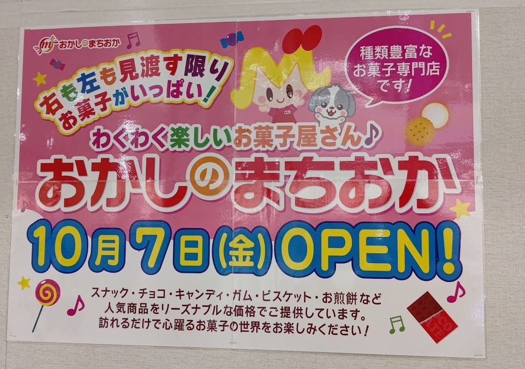 まちおか　与野4