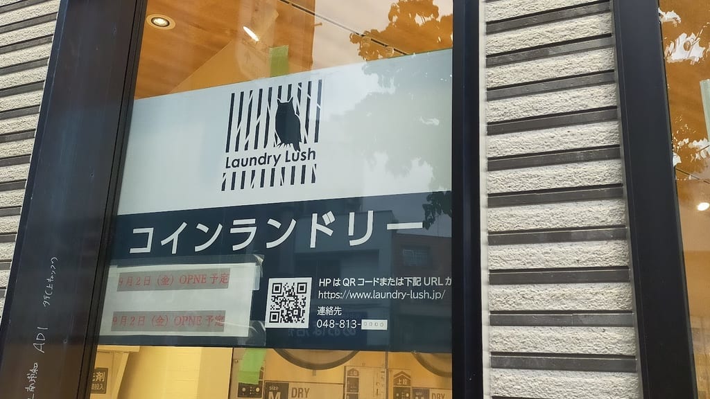コインランドリー