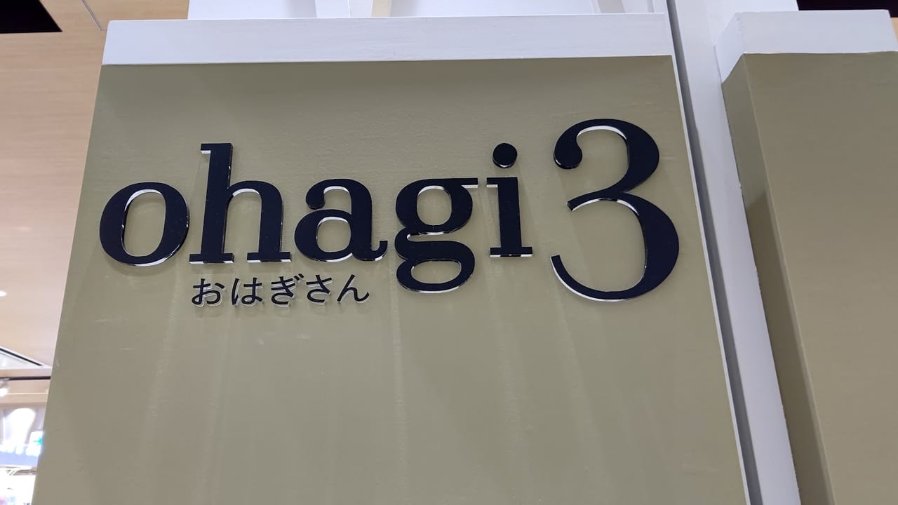 ohagi3-3