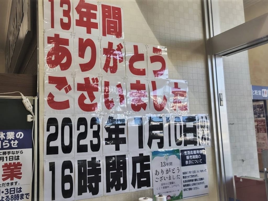 東武ストア　ほりのうち