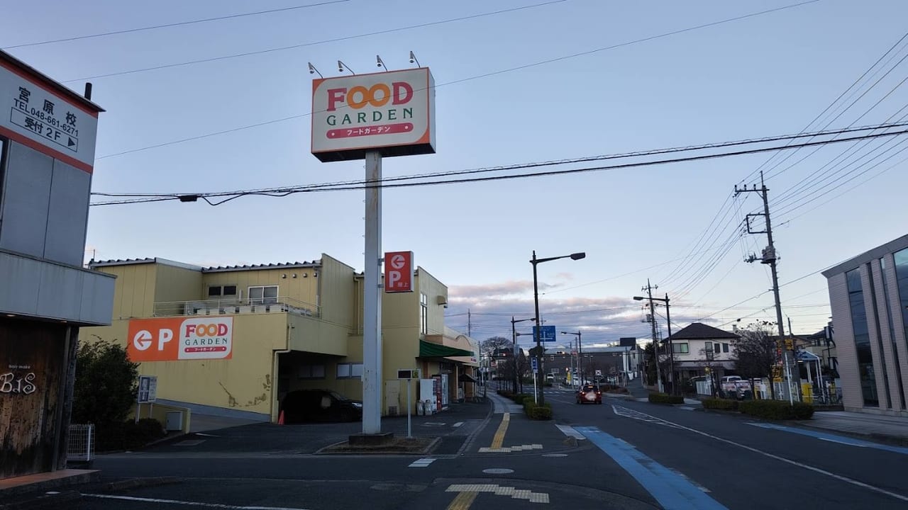 フードガーデン宮原