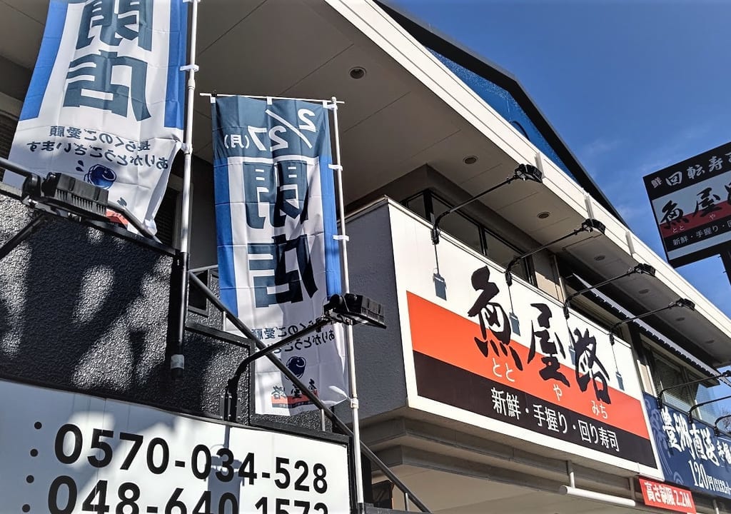 魚屋路5