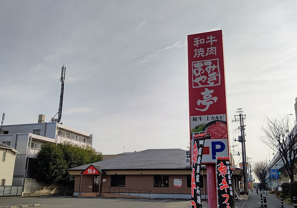 あみやき亭