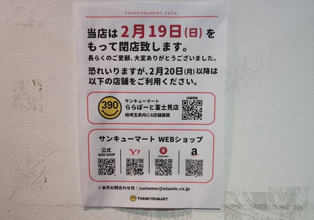 390yen 大宮3