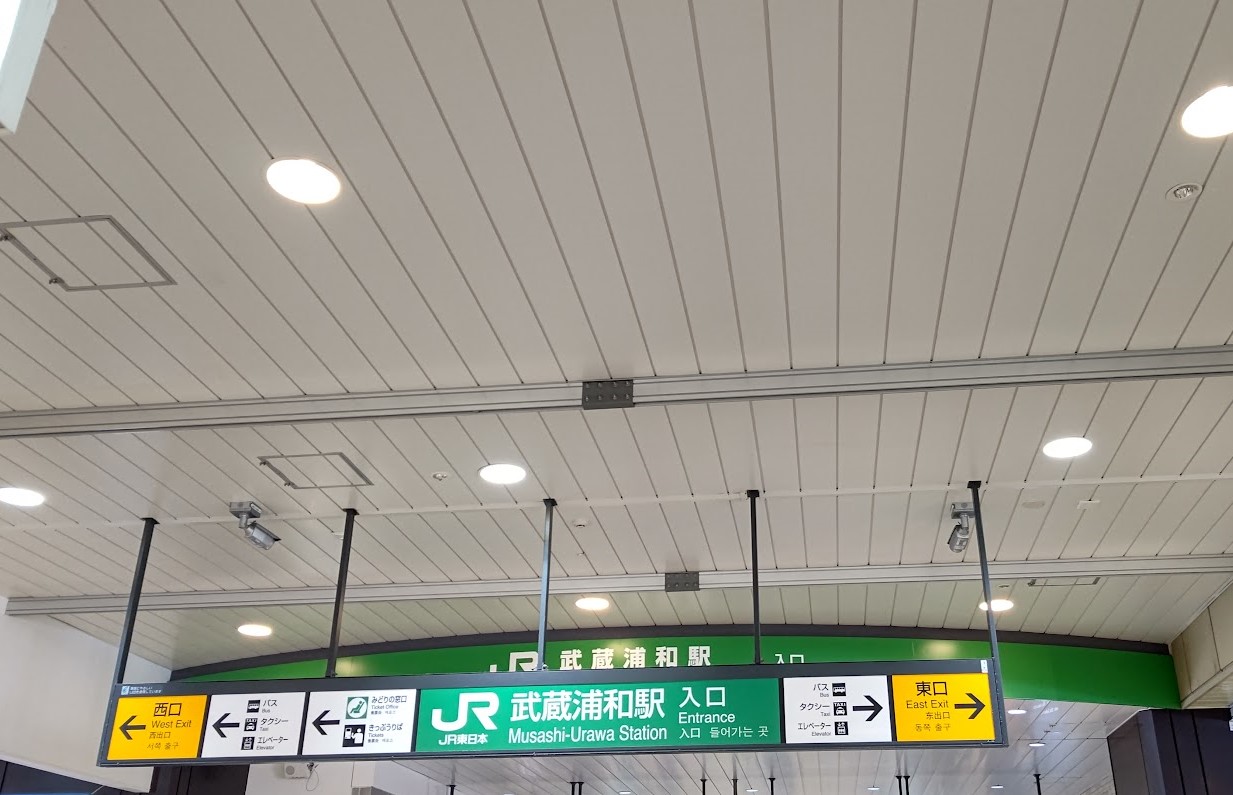 武蔵浦和駅1