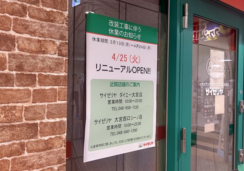大宮　サイゼ2