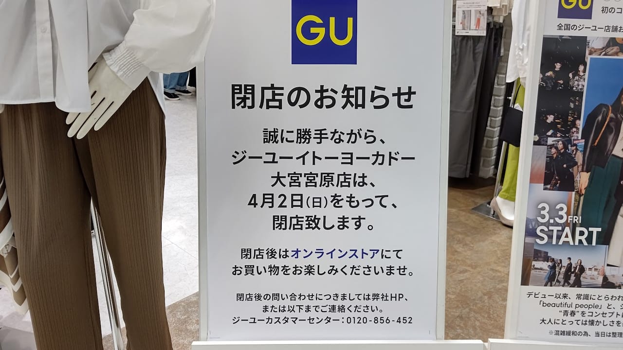 GU　ステラ3