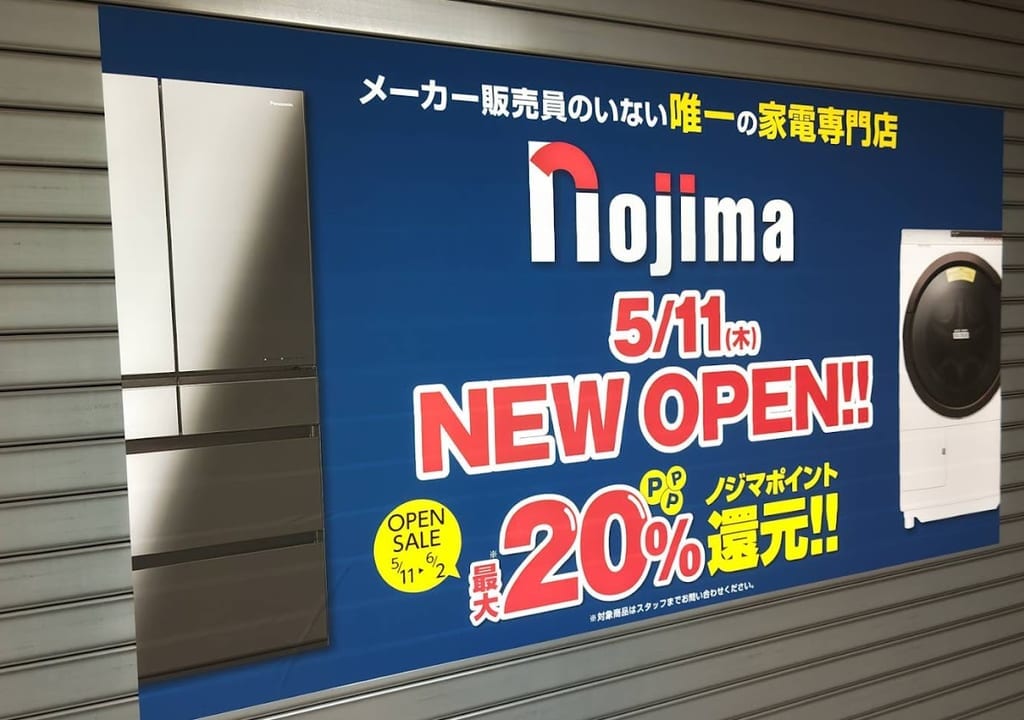 大宮タカシマヤ　ノジマ