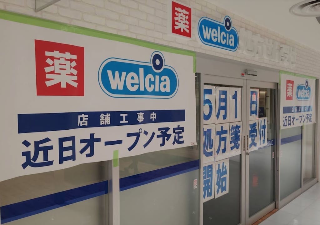 ウエルシア　ダイエー　