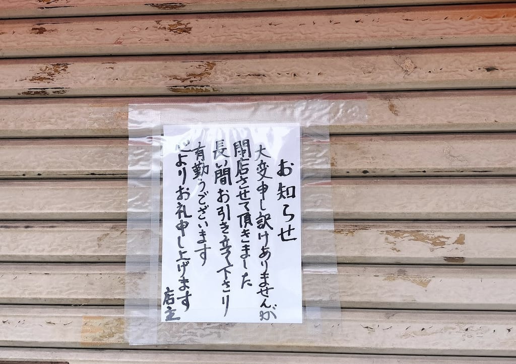 埼玉や2　南与野