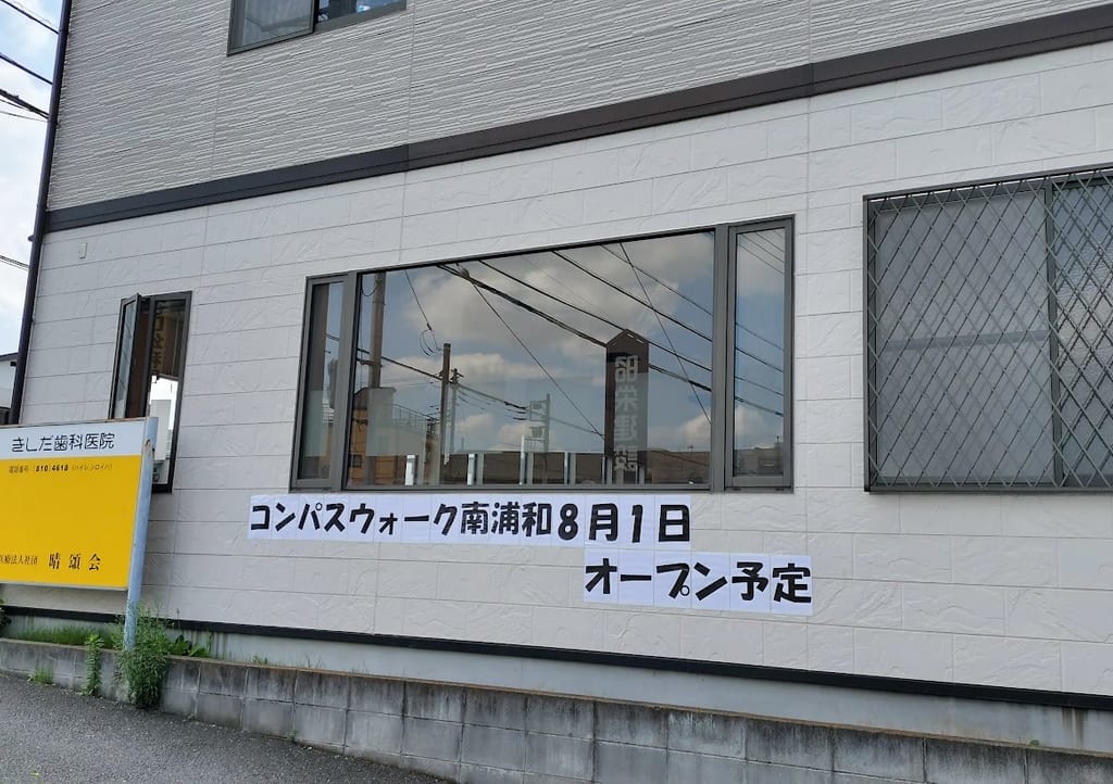 きしだ歯科7