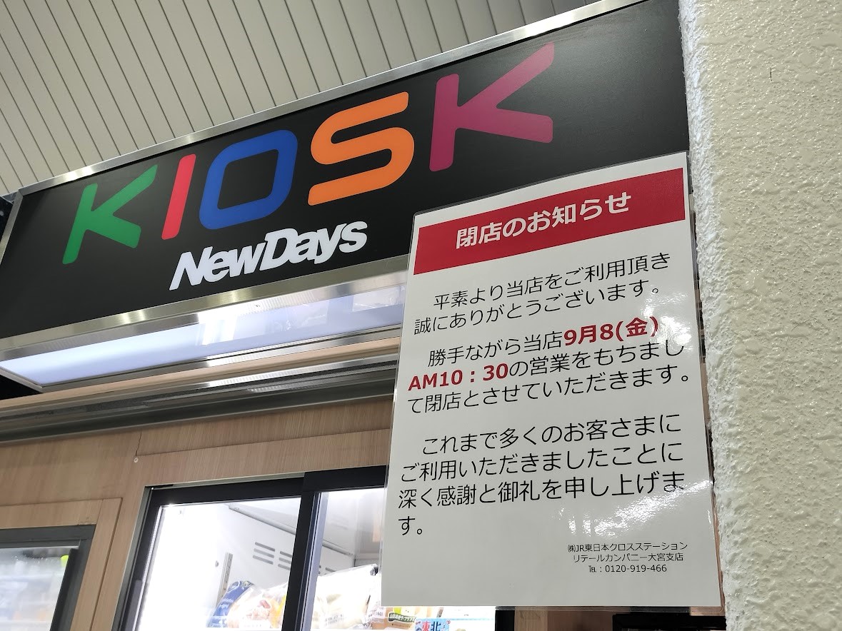 土呂駅　KIOSK2