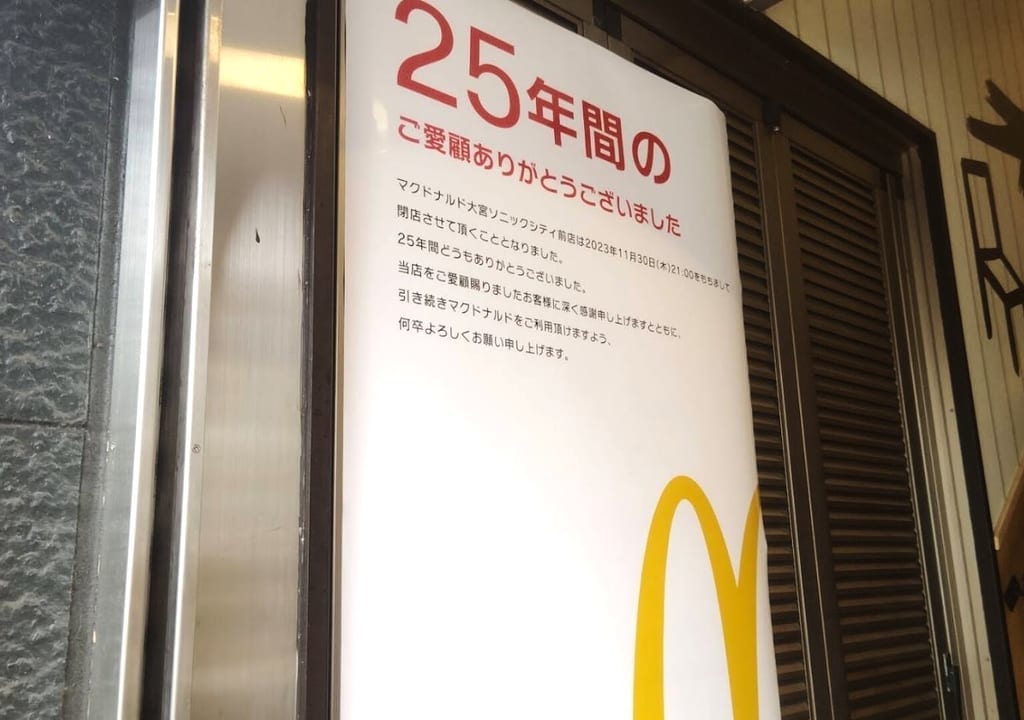 大宮　マック　ソニック2