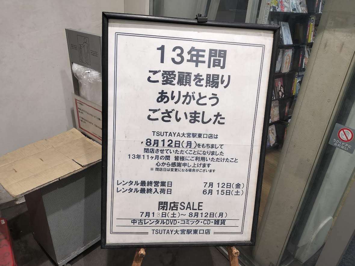 TSUTAYA　大宮3