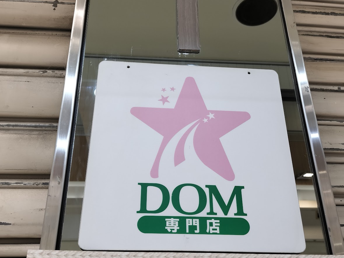 大宮DOM　専門店
