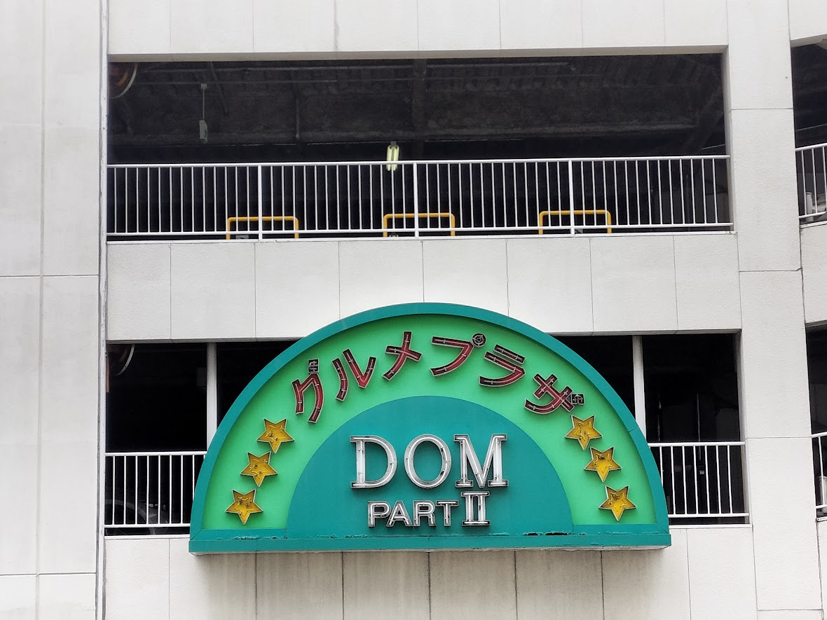 大宮DOM　ラーメン