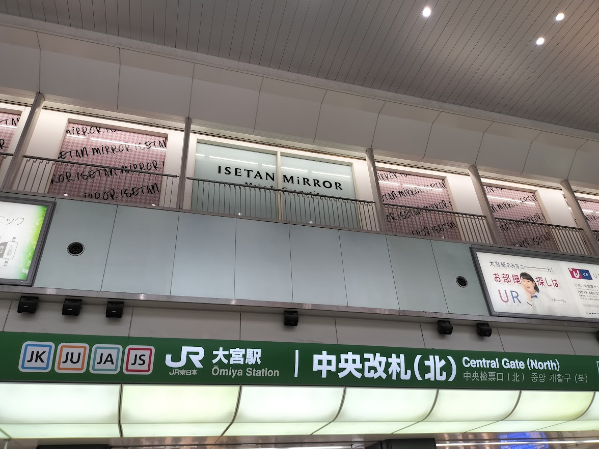 大宮駅　中央改札　北