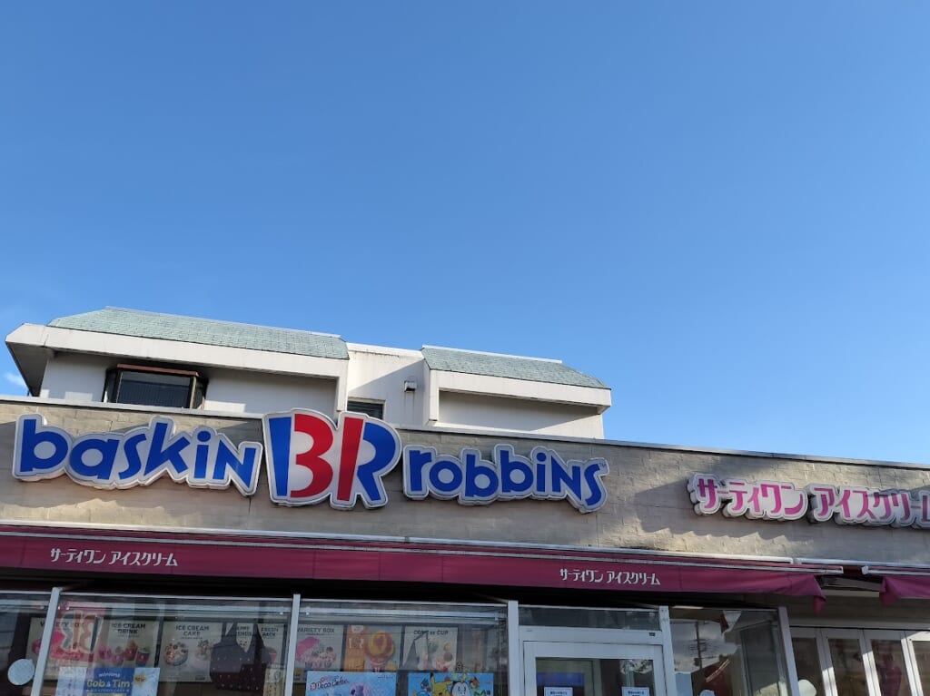 サーティワン　埼大