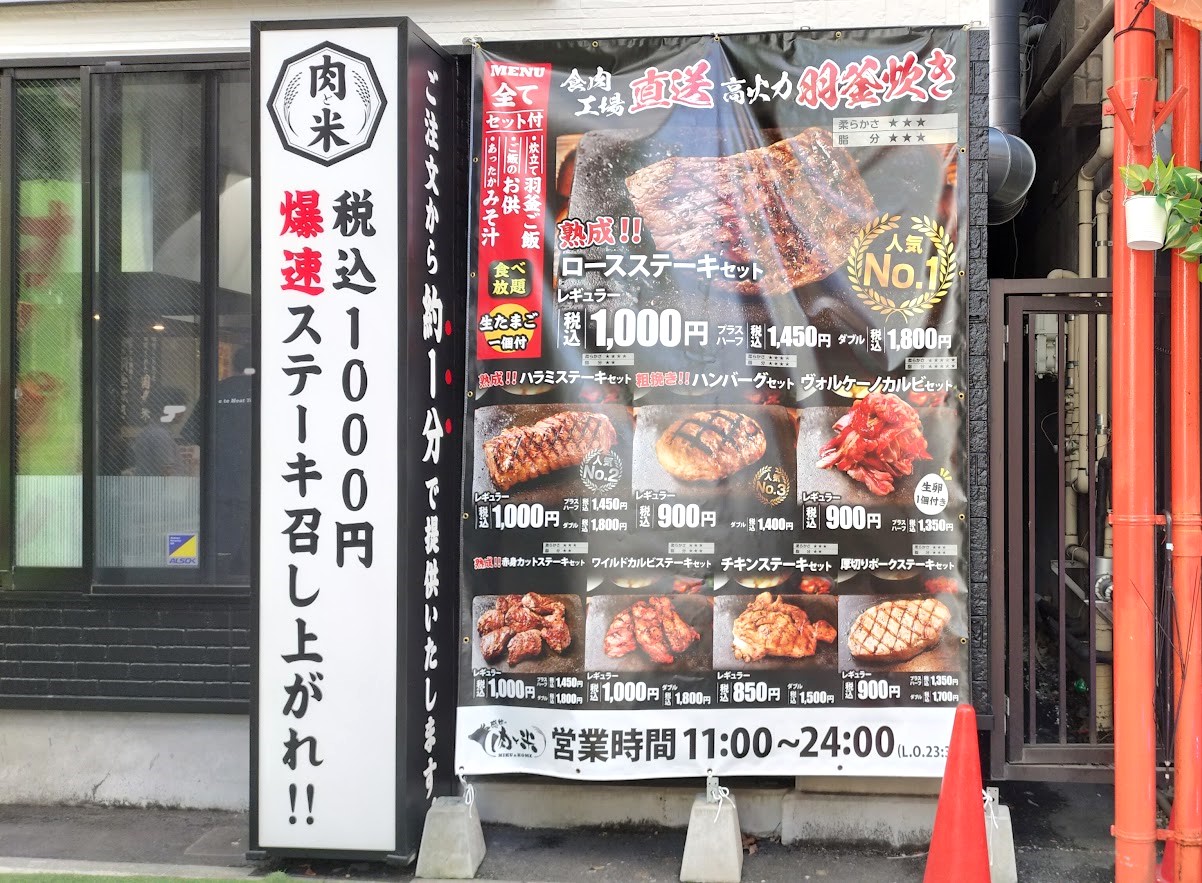 感動の肉と米　大宮5