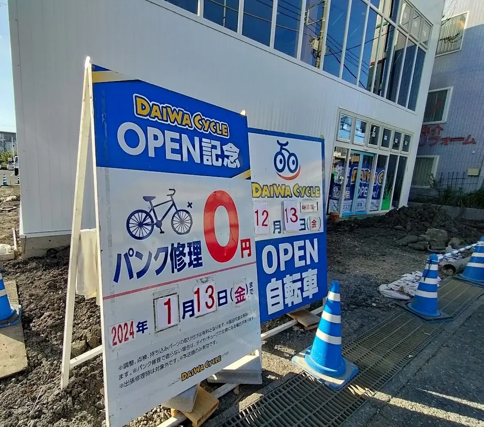 ダイワサイクル2