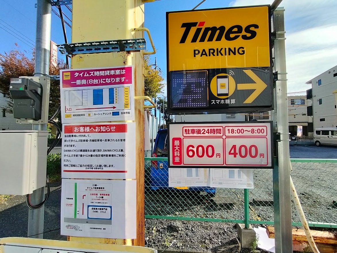 ダイワサイクル　駐車場