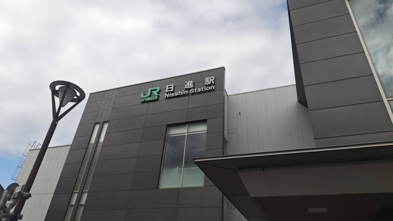 日進駅