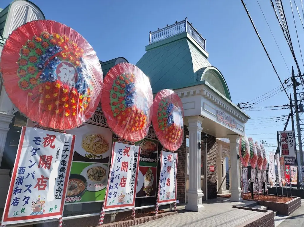 モダンパスタ　西浦和3