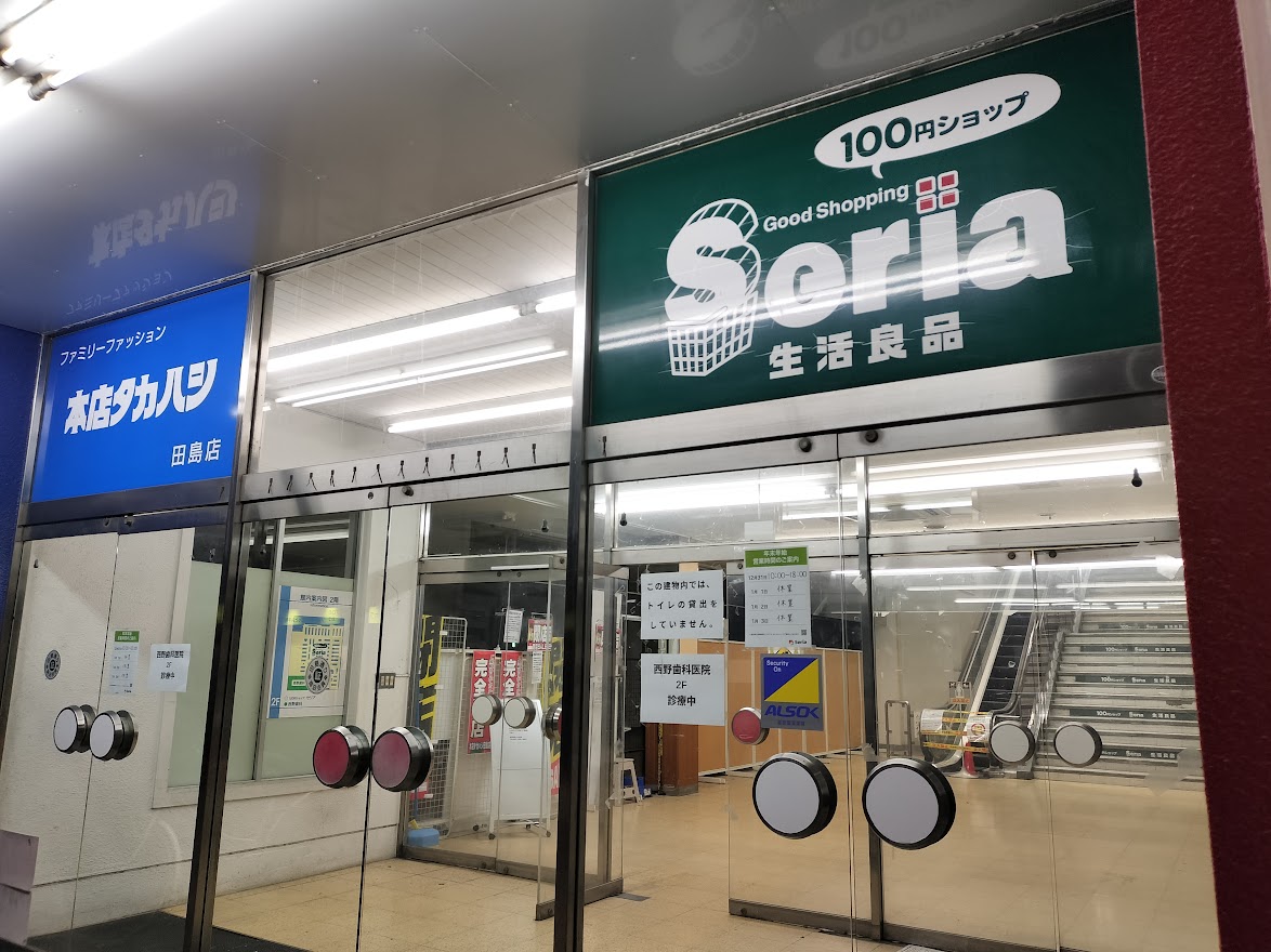 本店タカハシ
