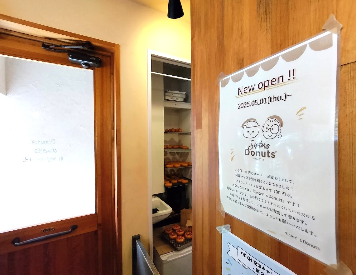 シスターズドーナツ