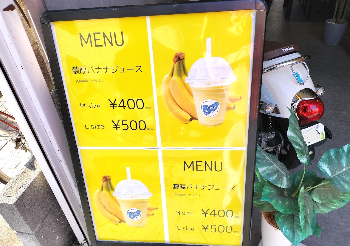cocoバナナ2