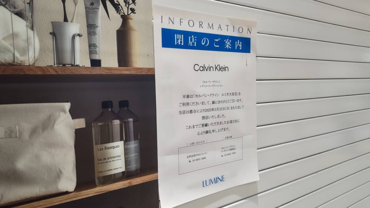 カルバンクライン　ルミネ3
