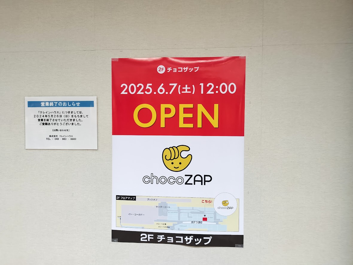 チョコザップ　ステラ2
