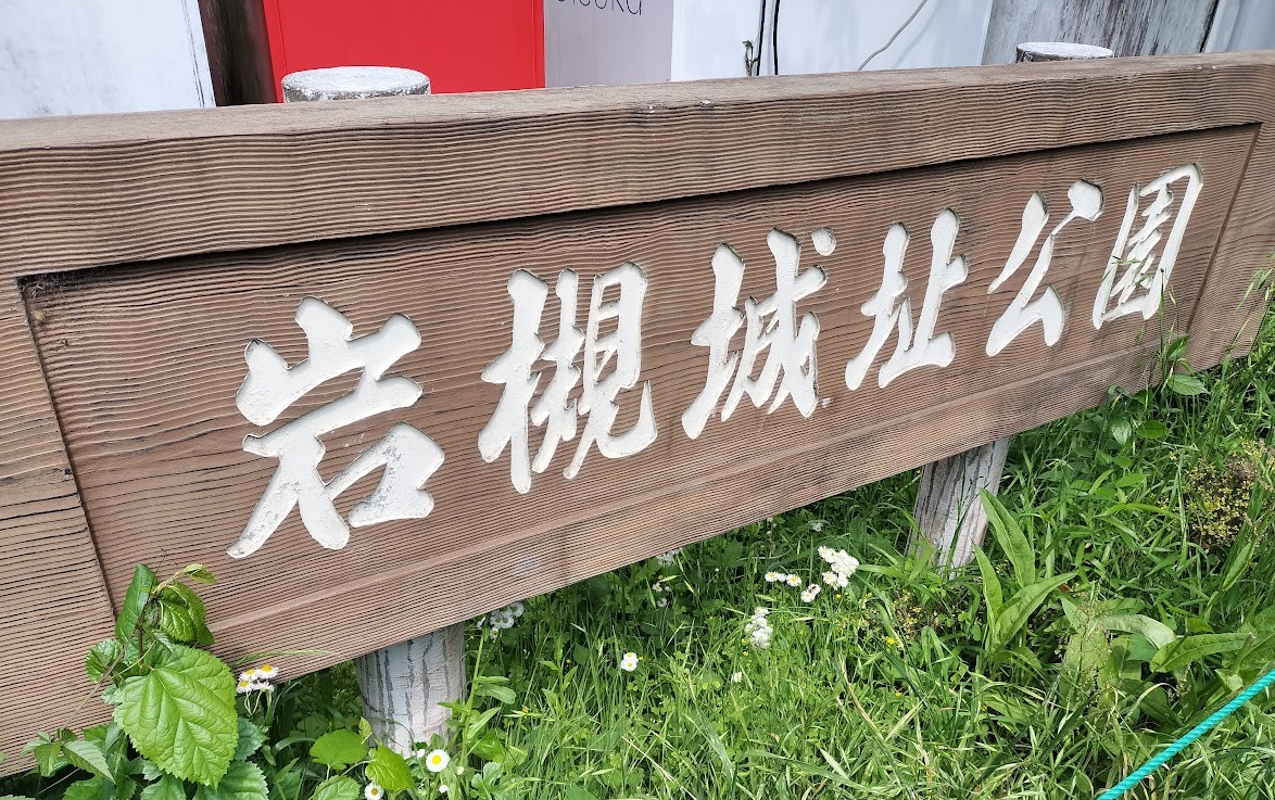 岩槻城址公園