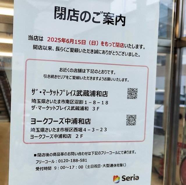 セリア　田島3