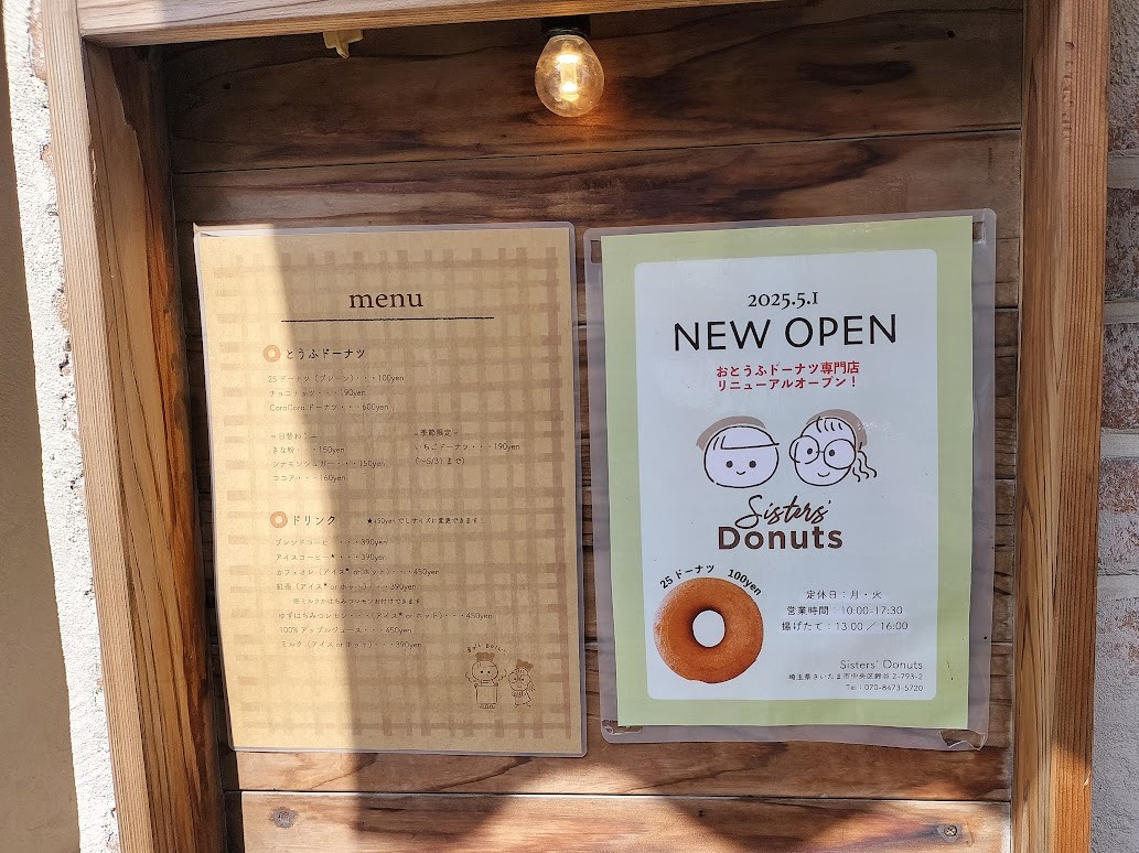 シスターズドーナツ6