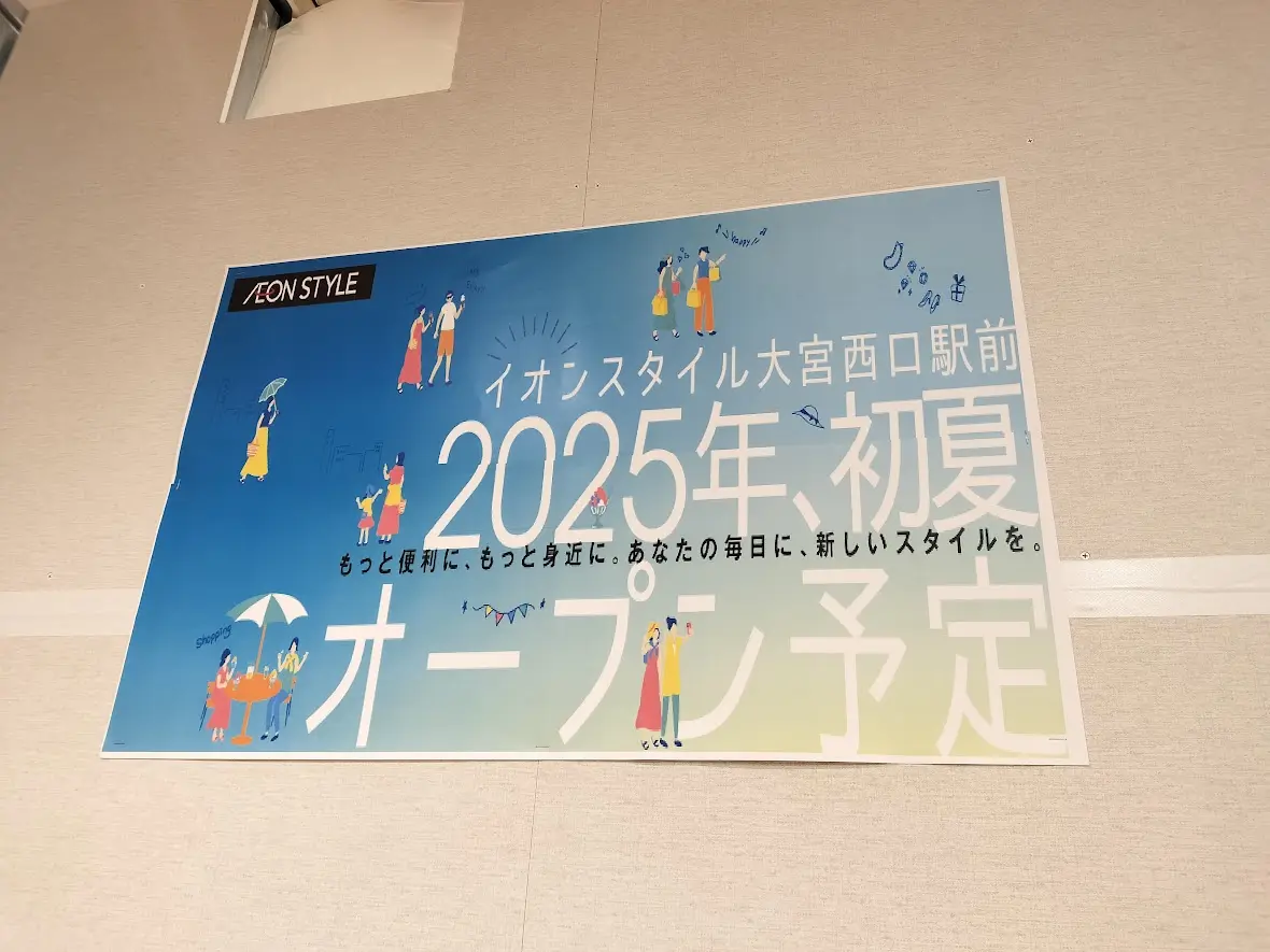 イオンスタイル