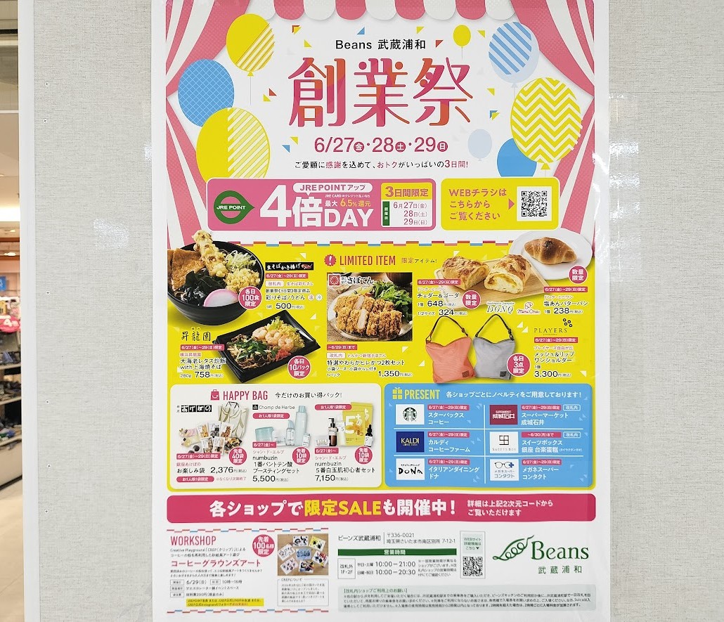 ビーンズ　創業祭2
