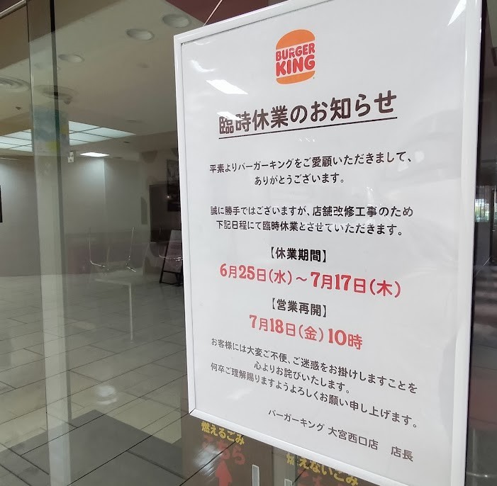 バーガーキング　大宮西口2