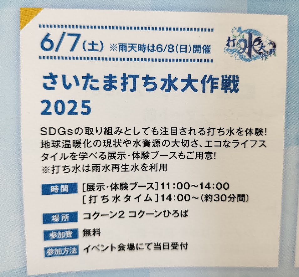 打ち水