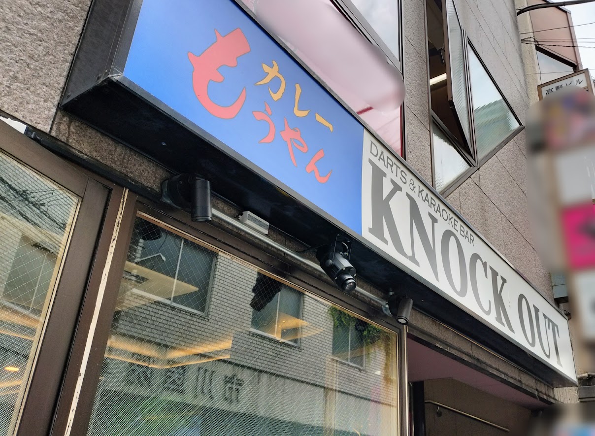 もうやんカレー