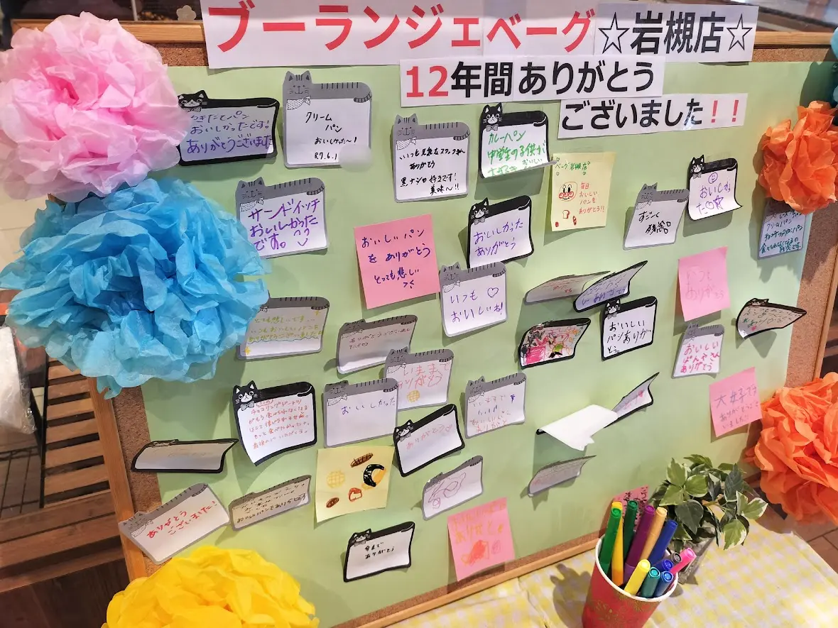 ブーランジェベーグ