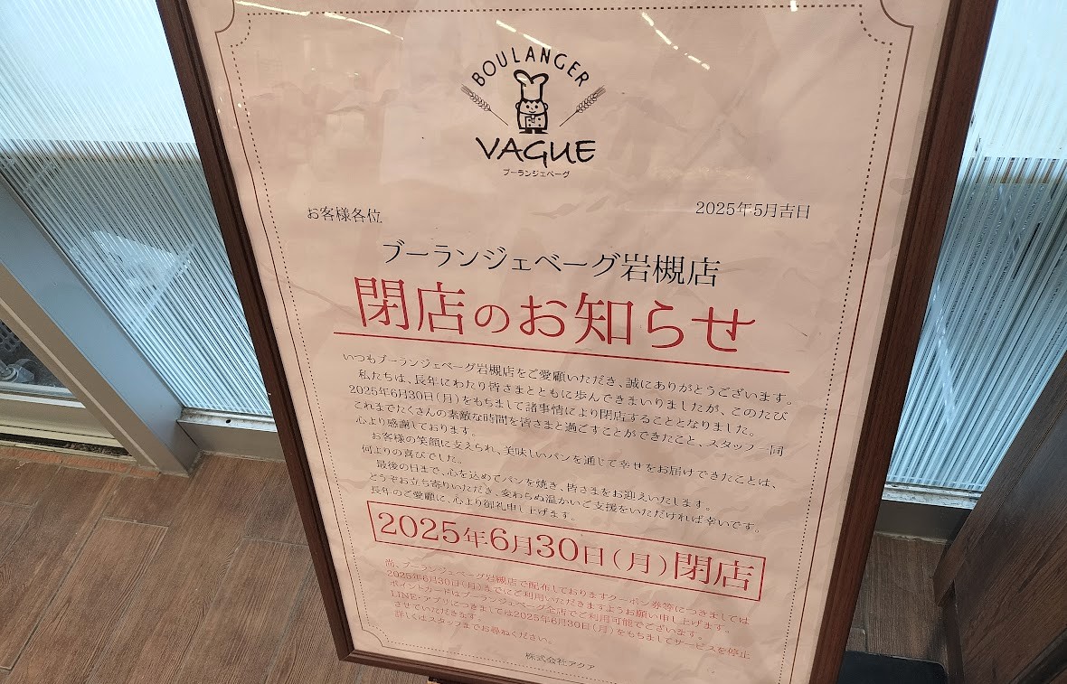 ブーランジェベーグ　岩槻4