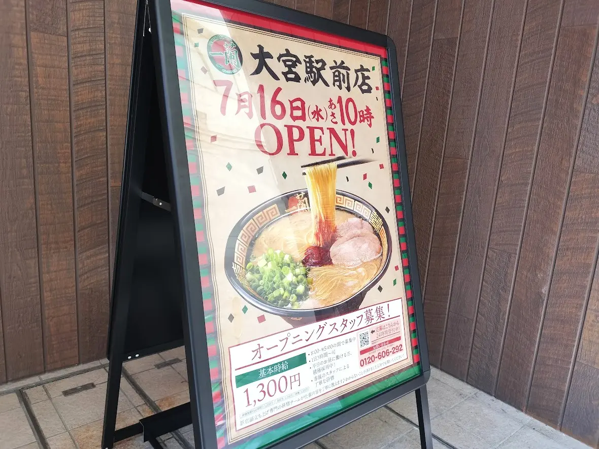 一蘭3