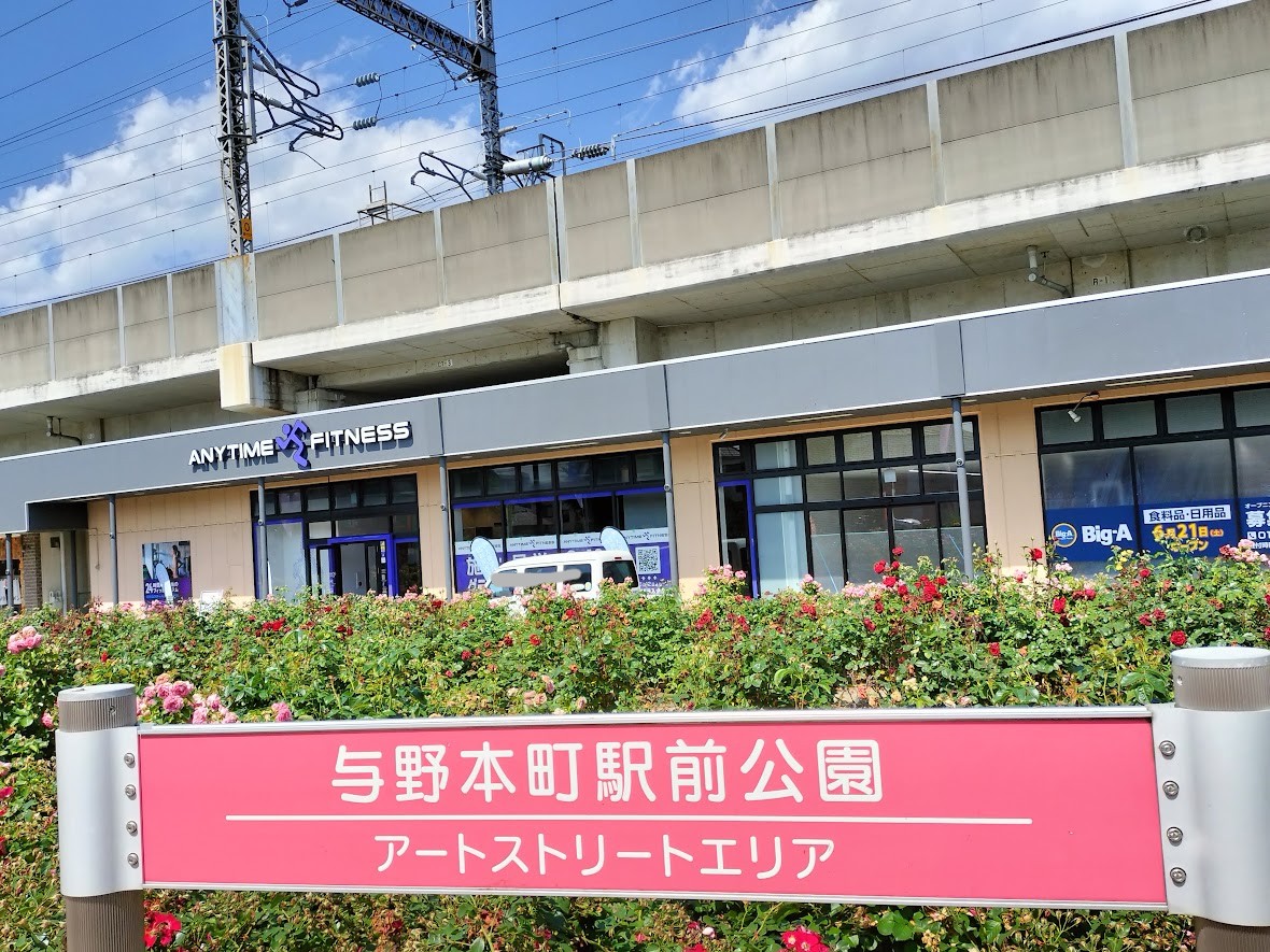 与野本町　駅前公園