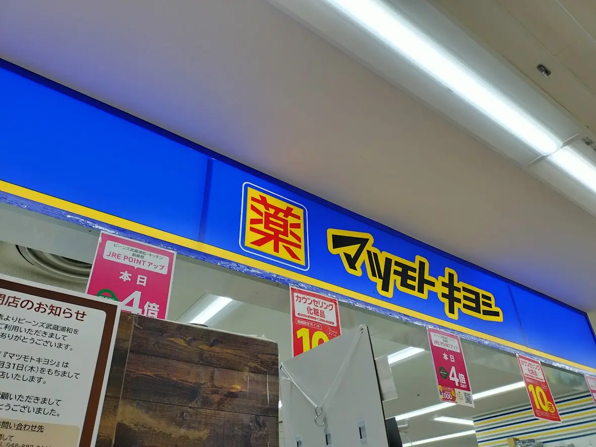 マツキヨ