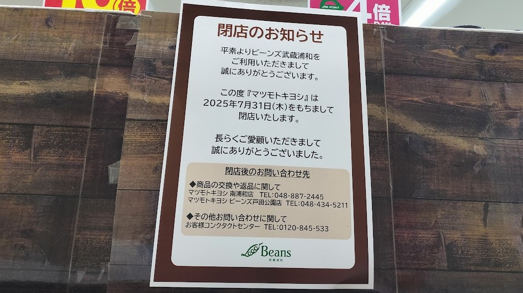 ビーンズ　マツキヨ2