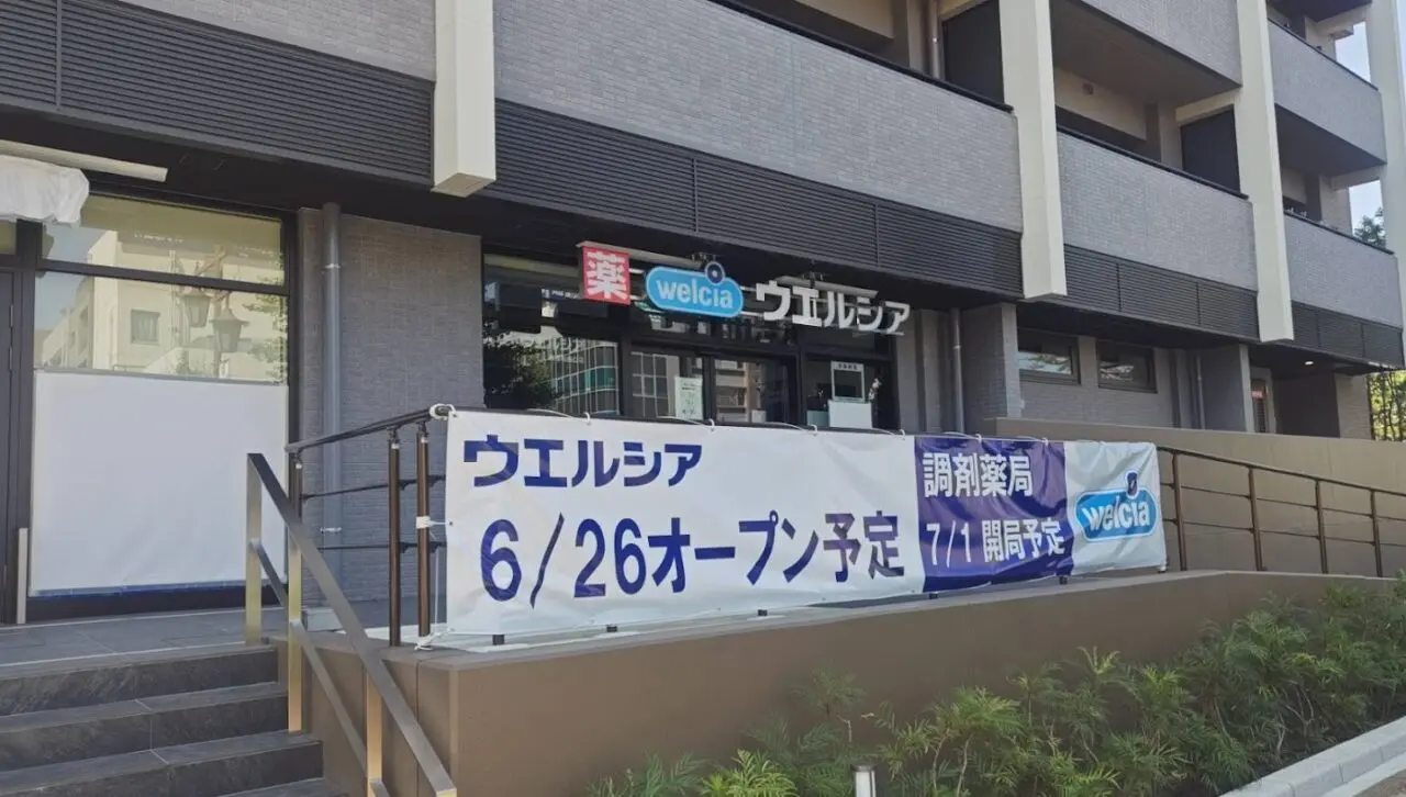 ウエルシア　南浦和2