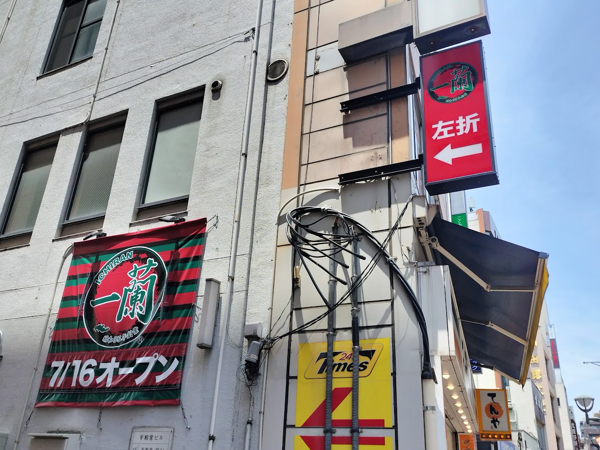 一蘭