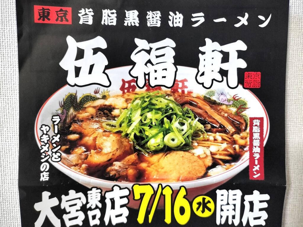 ごふくけん　大宮3